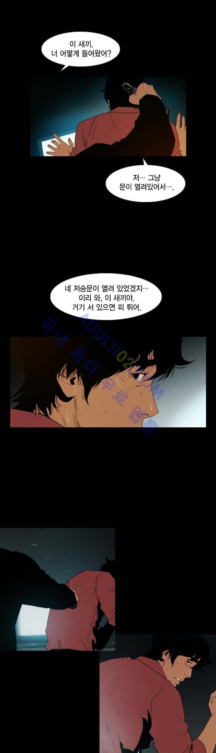 아모르셀투스(Amor Certus) 14화 2