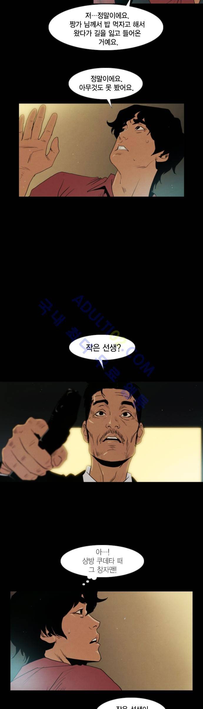 아모르셀투스(Amor Certus) 14화 3