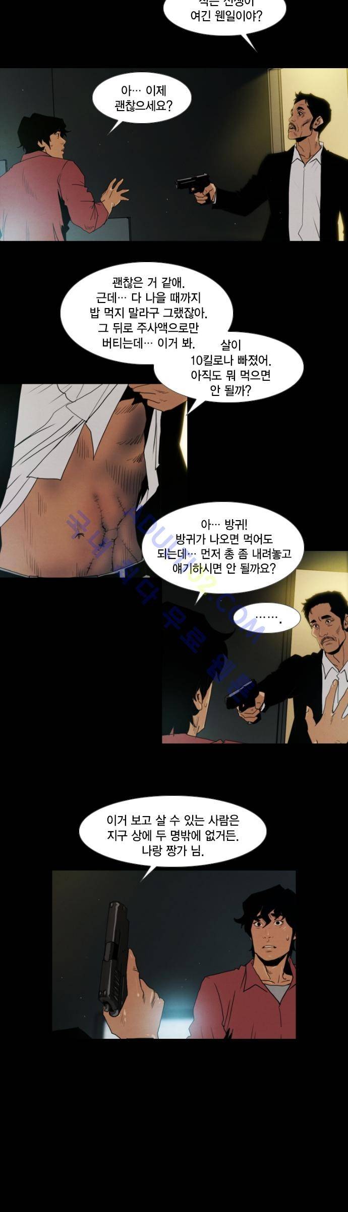 아모르셀투스(Amor Certus) 14화 4