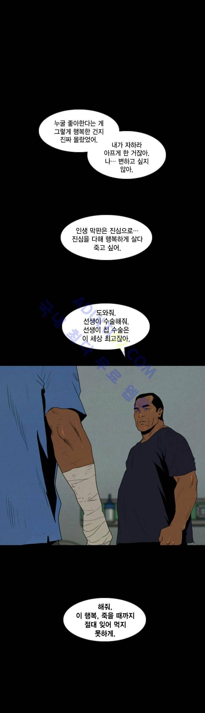 아모르셀투스(Amor Certus) 24화 1