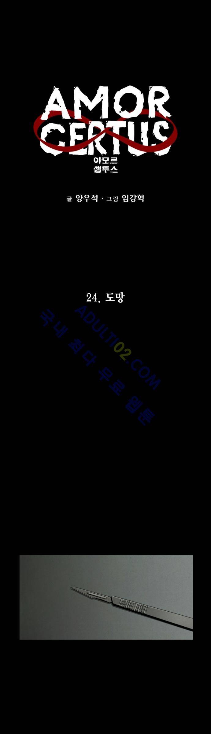 아모르셀투스(Amor Certus) 24화 3