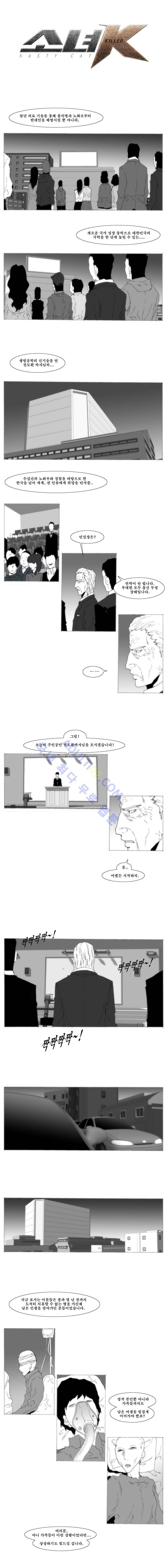 소녀K 30화 1