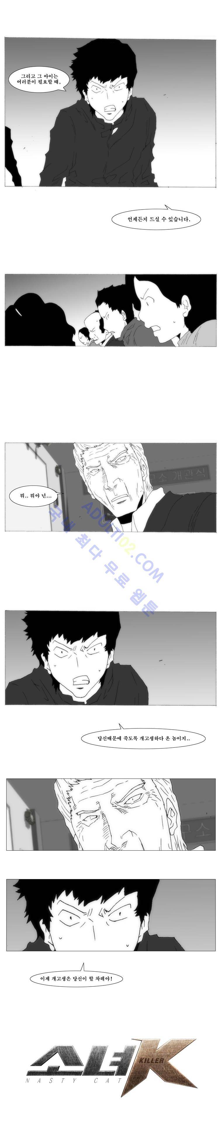 소녀K 30화 4