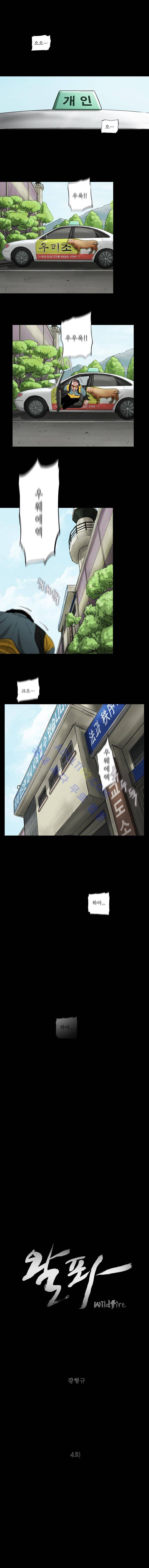 왈퐈 4화 1