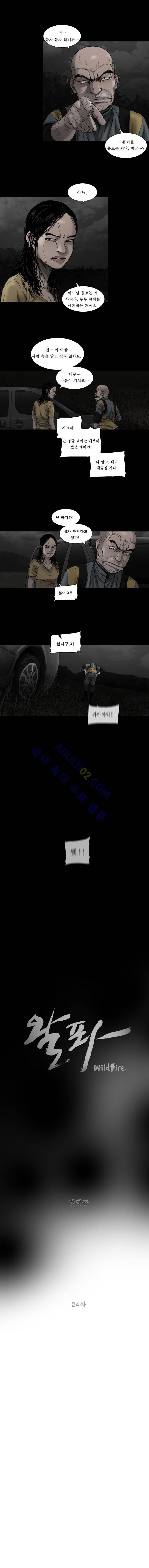 왈퐈 23화 2