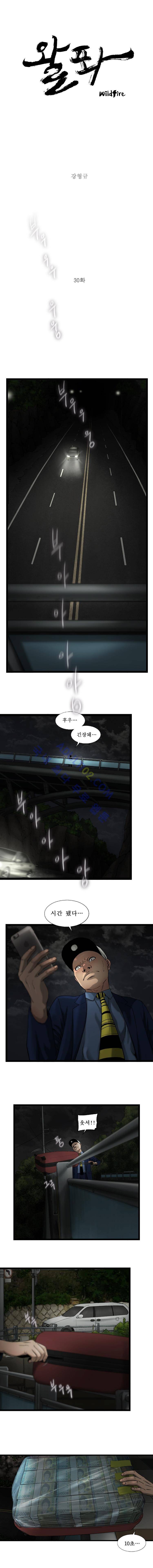 왈퐈 30화 1