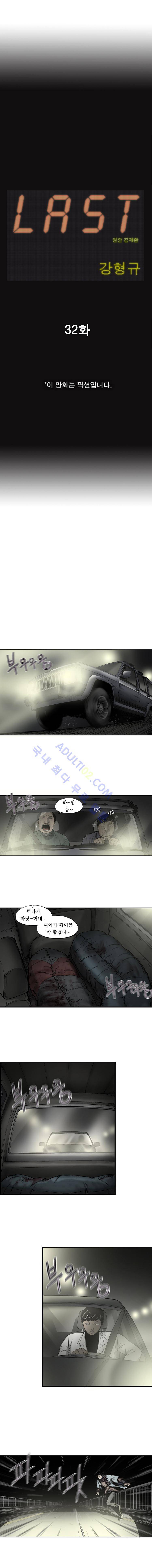 라스트 32화 2