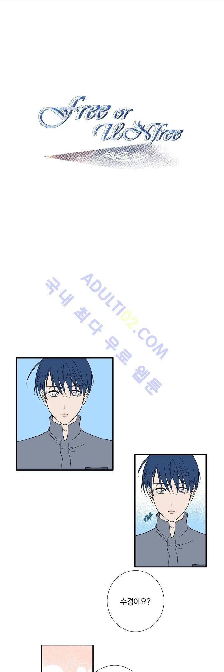 Free Or Unfree 11화 1