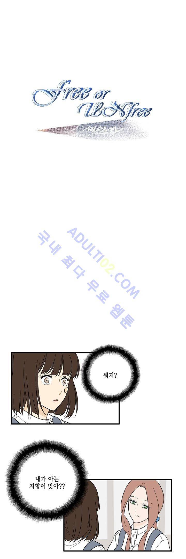 Free Or Unfree 31화 1