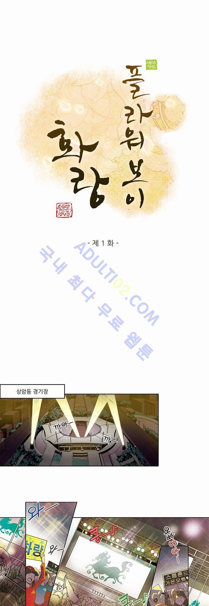 플라워보이 화랑 1화 1