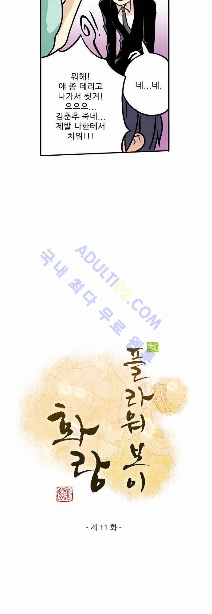 플라워보이 화랑 11화 3