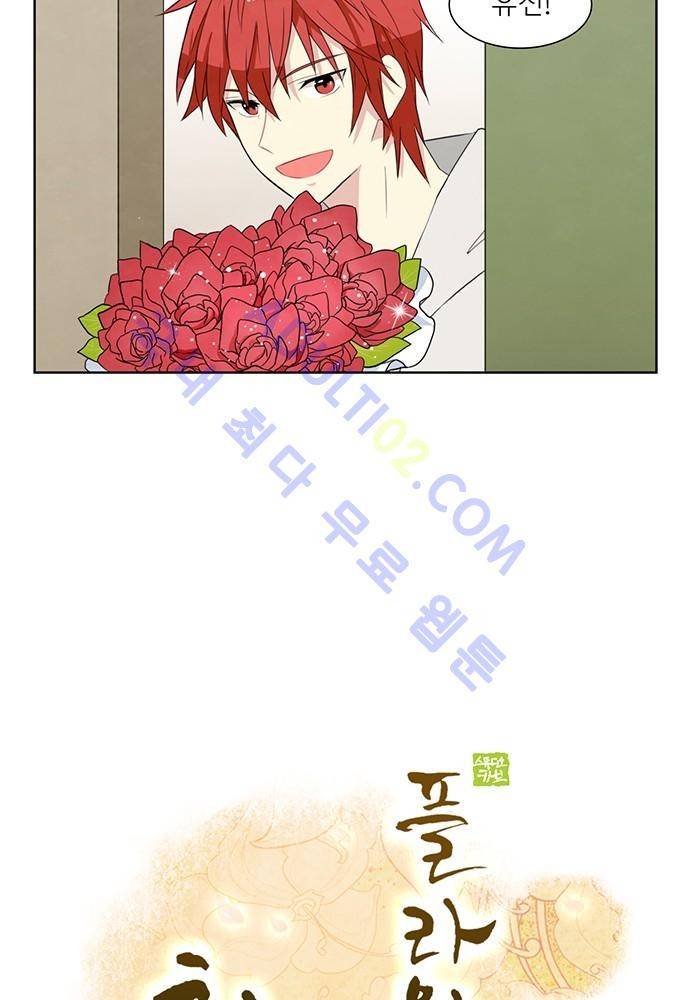 플라워보이 화랑 49화 3