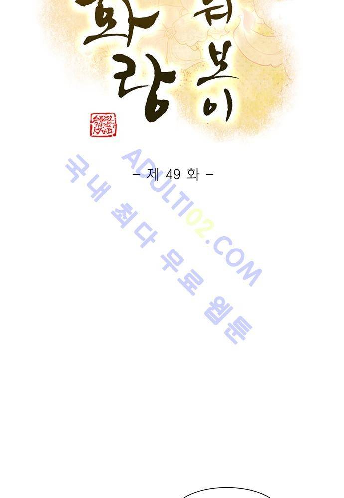 플라워보이 화랑 49화 4