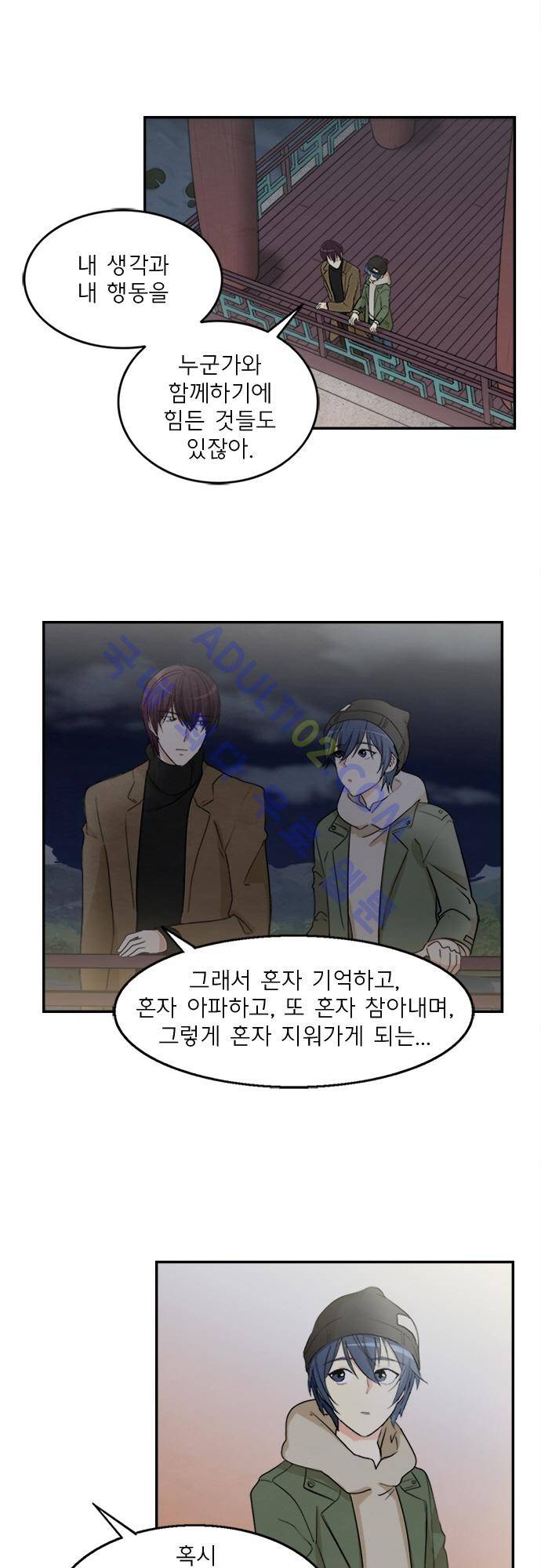 플라워보이 화랑 77화 2