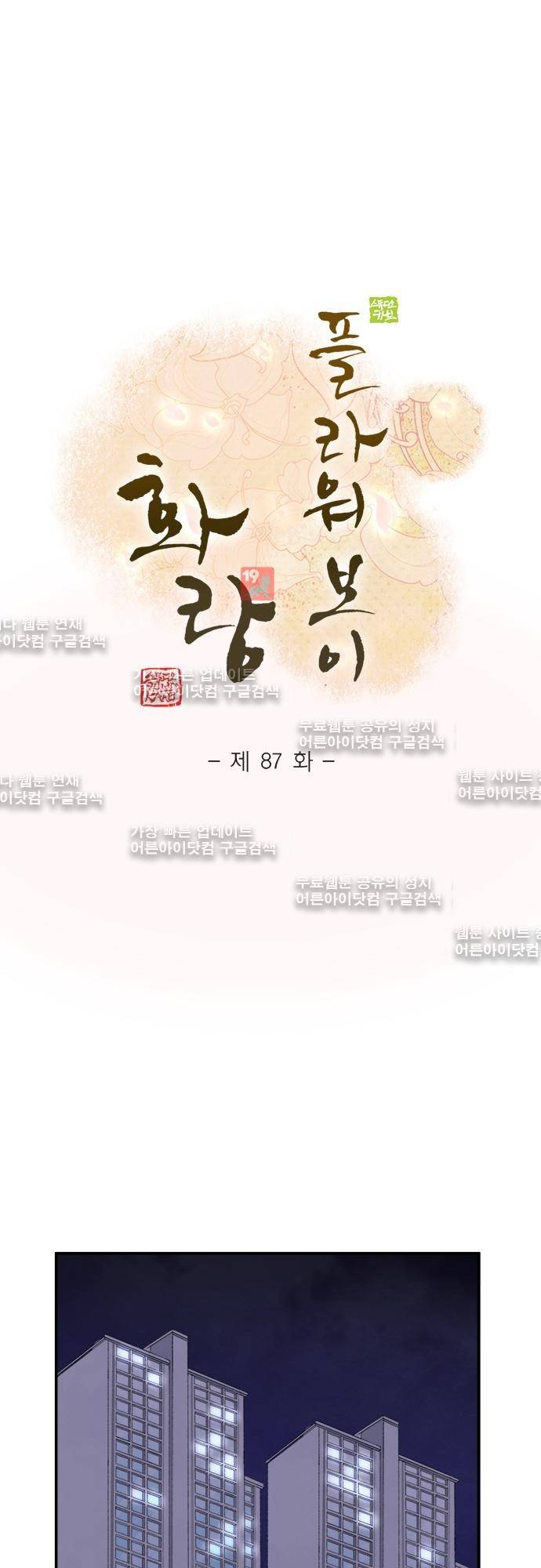 플라워보이 화랑 87화 1