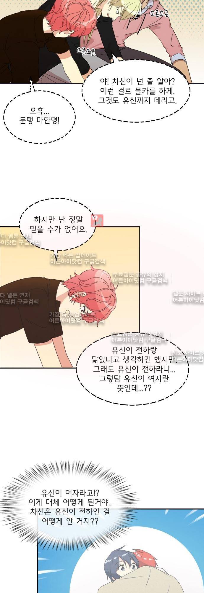 플라워보이 화랑 87화 3