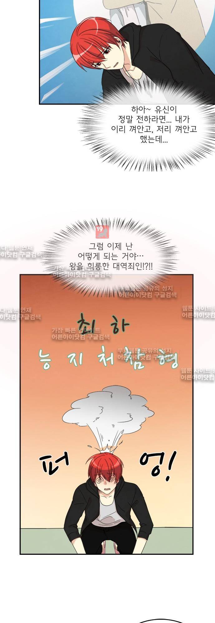 플라워보이 화랑 87화 4