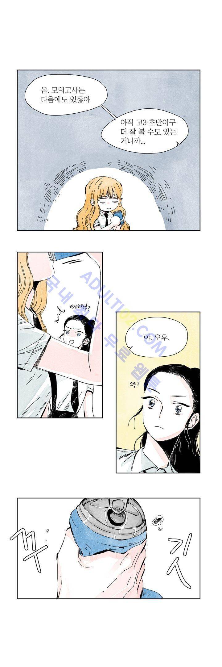 구두신은 소녀, 운동화신은 소녀 1화 4