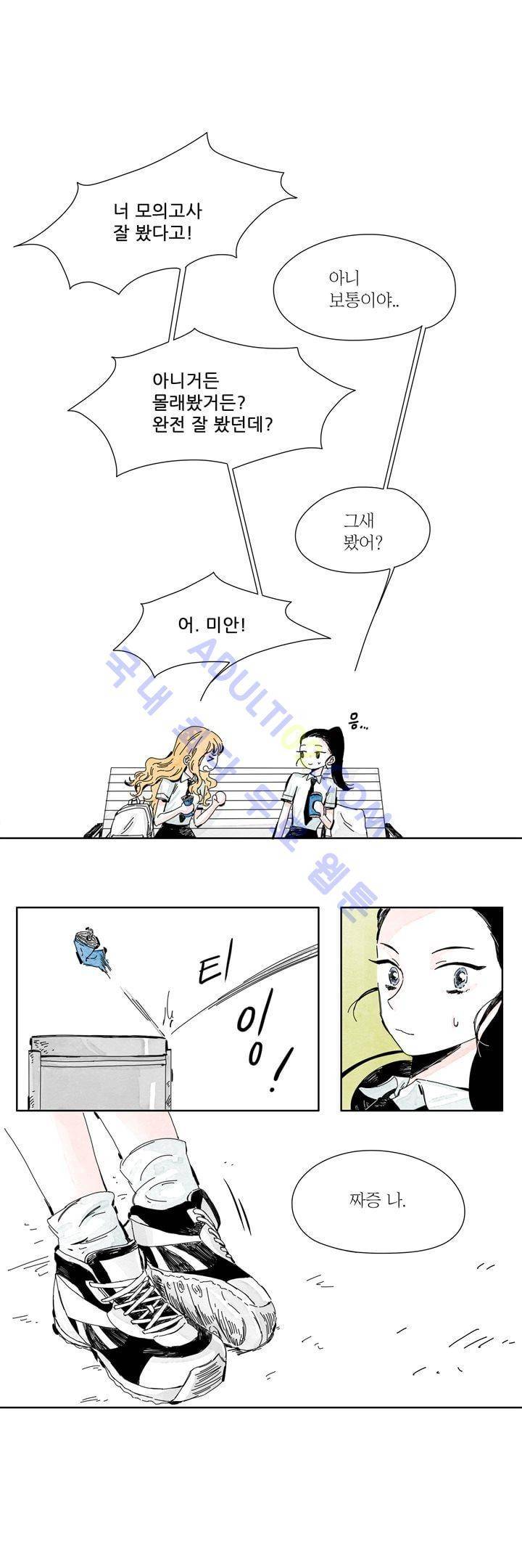 구두신은 소녀, 운동화신은 소녀 1화 5