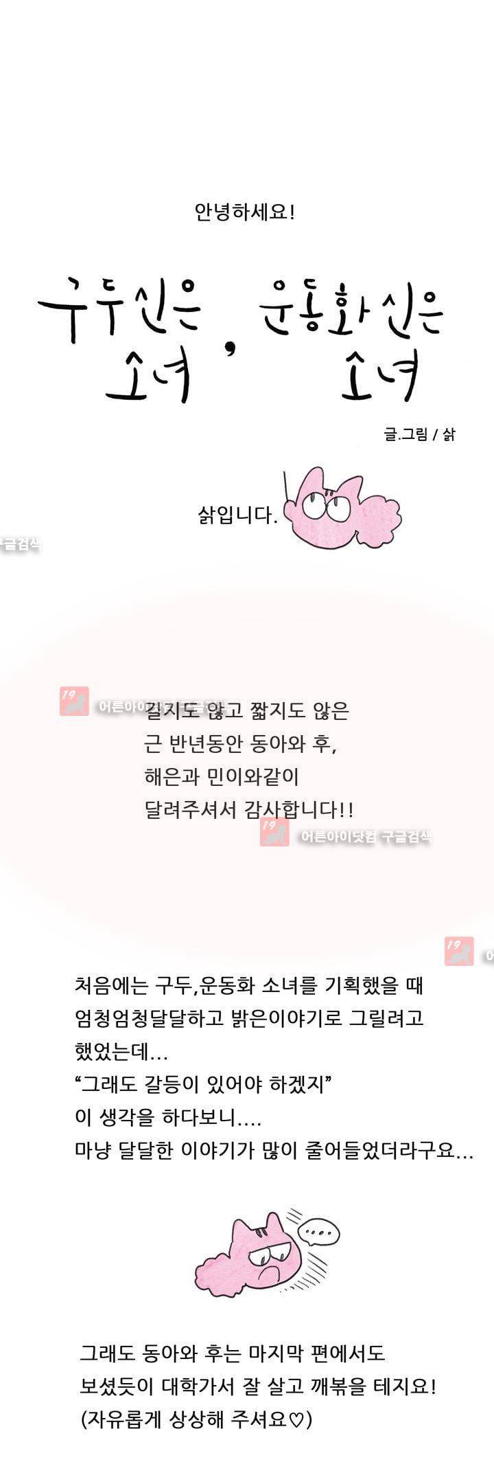 구두신은 소녀, 운동화신은 소녀 후기 1