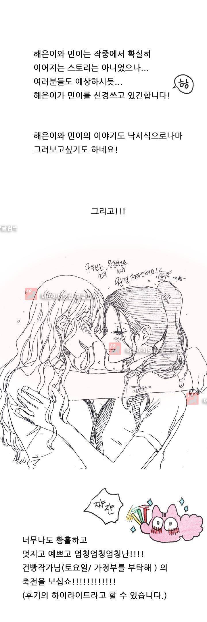구두신은 소녀, 운동화신은 소녀 후기 2