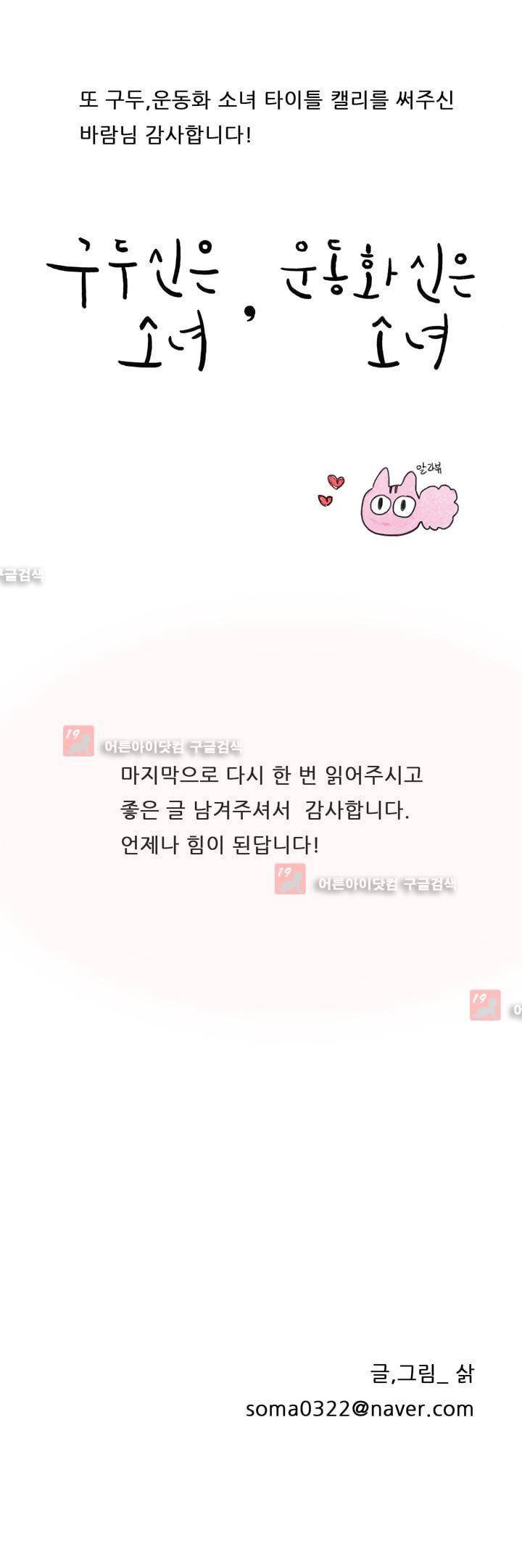 구두신은 소녀, 운동화신은 소녀 후기 3