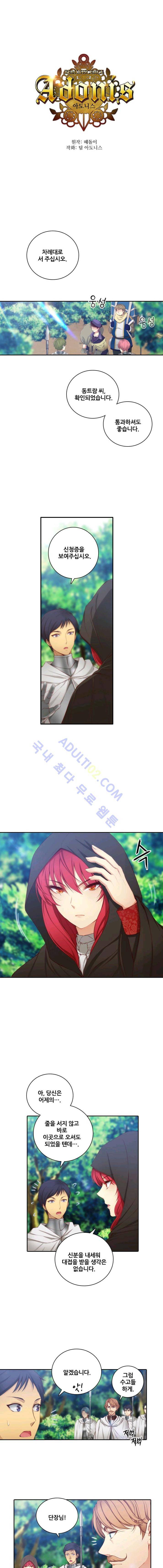 아도니스 29화 1