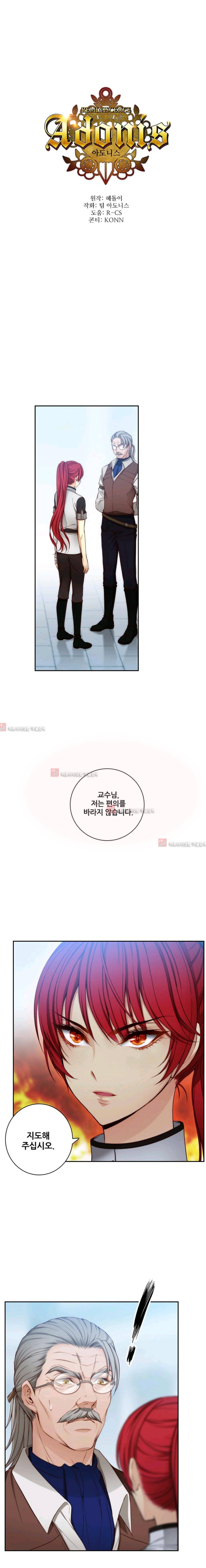 아도니스 49화 1