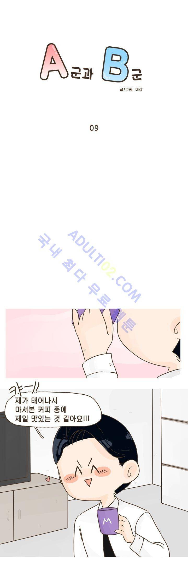 A군과 B군 9화 1