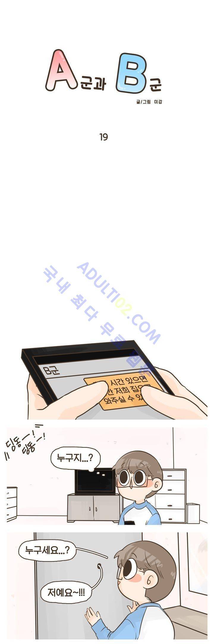 A군과 B군 19화 1