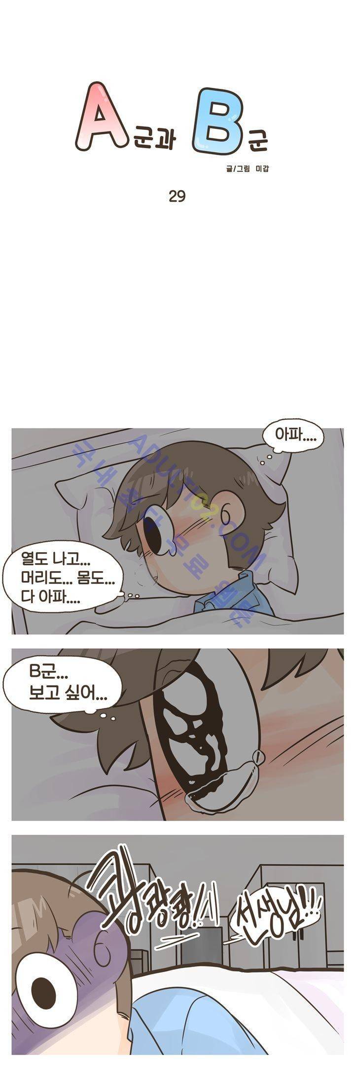 A군과 B군 29화 1