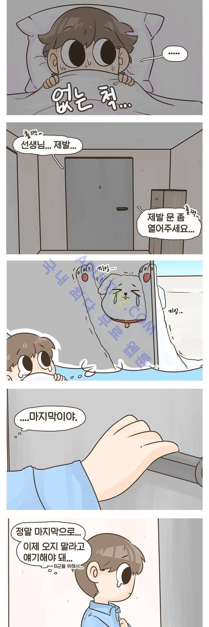 A군과 B군 29화 2