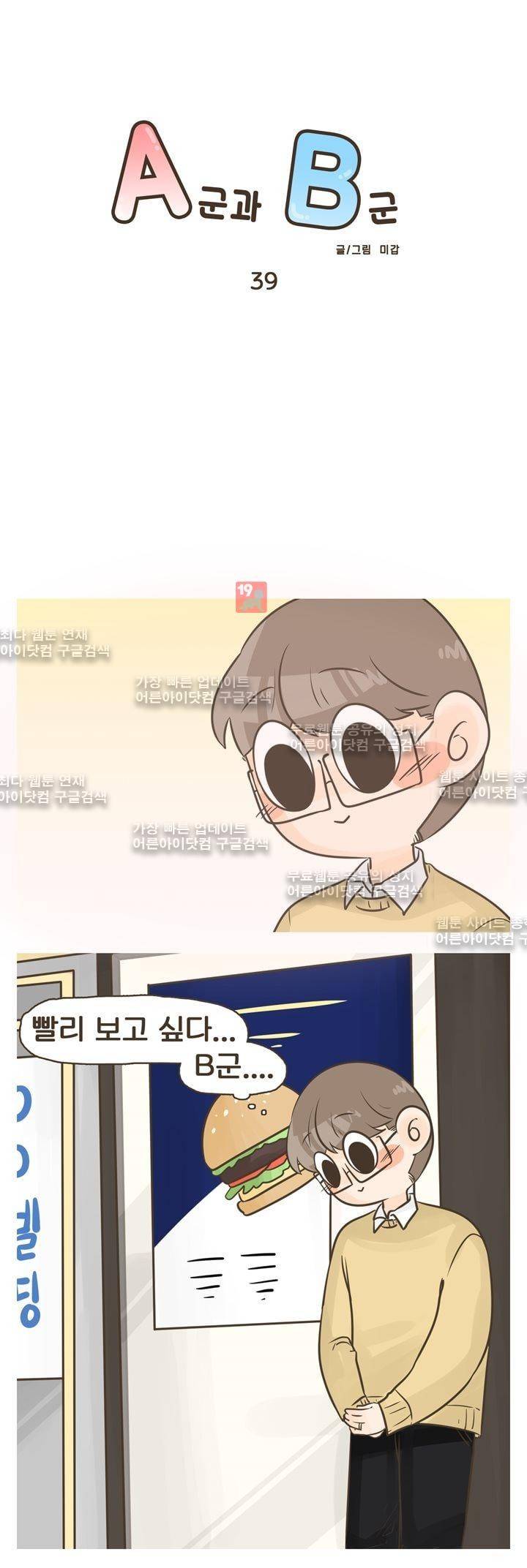 A군과 B군 39화 1