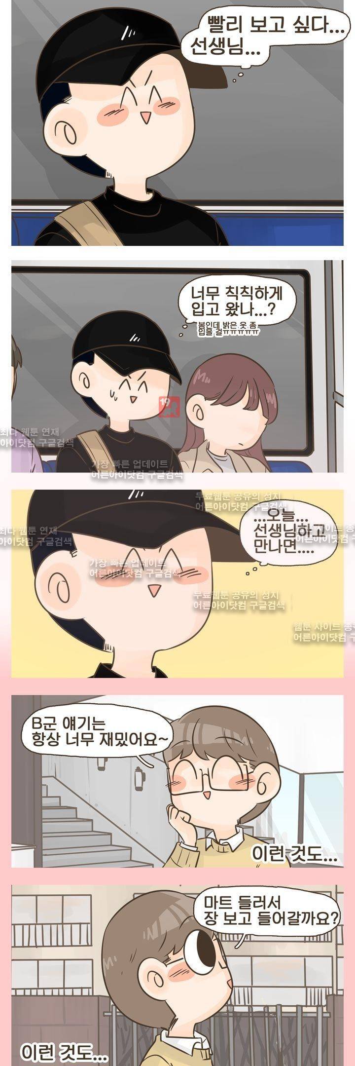 A군과 B군 39화 2