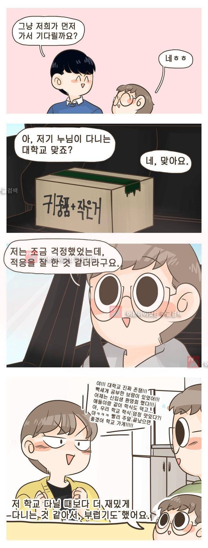A군과 B군 에필로그 2