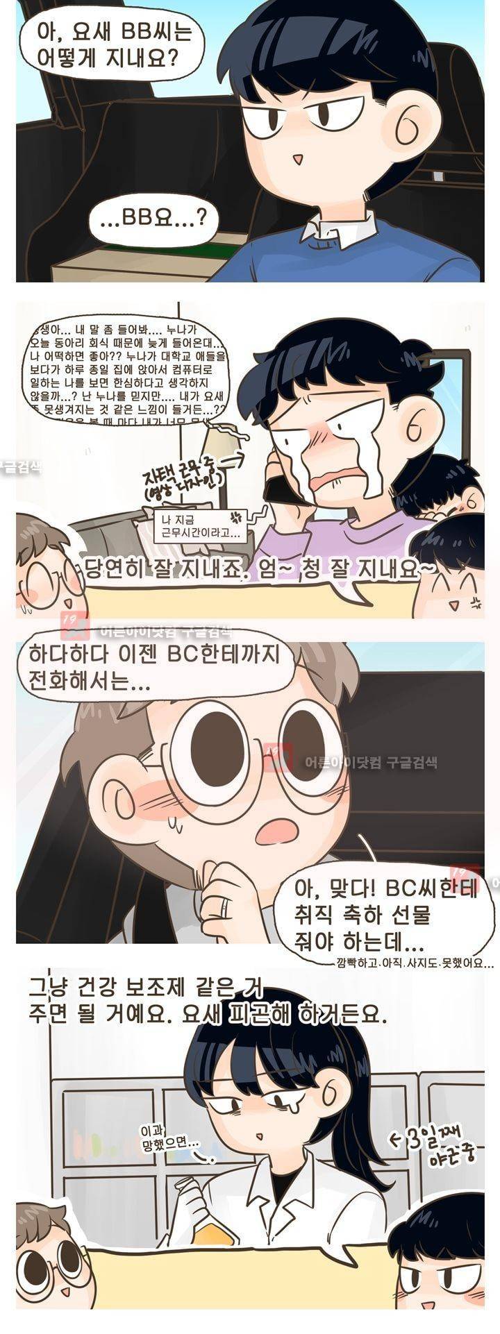 A군과 B군 에필로그 3