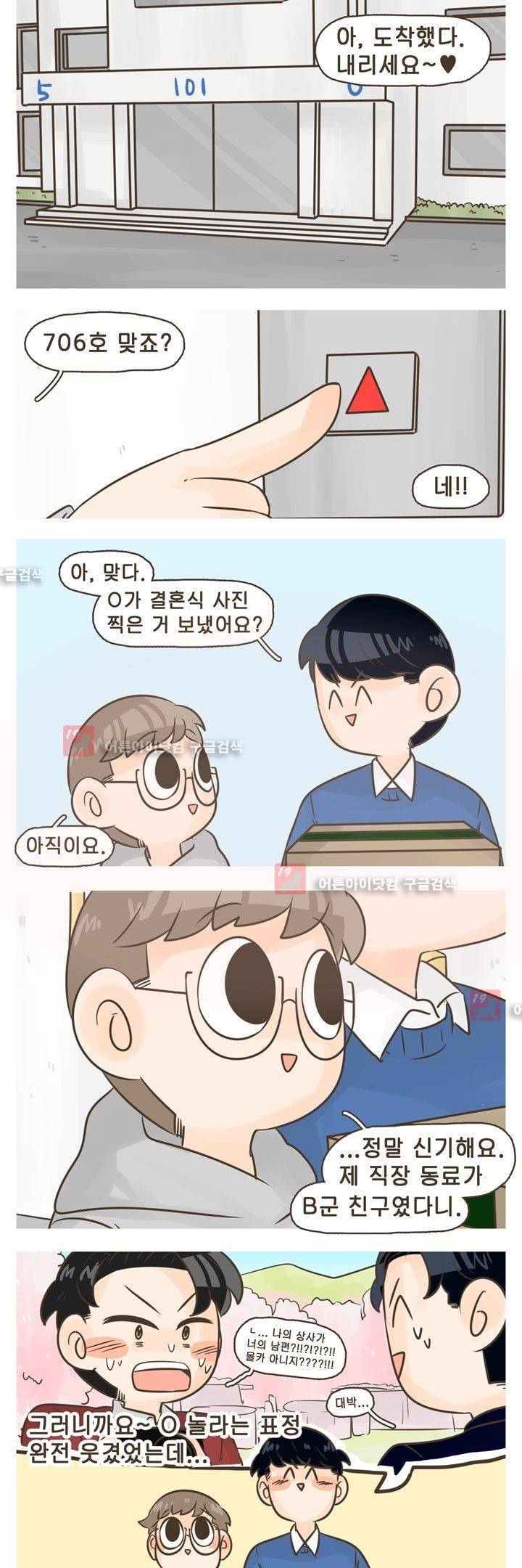A군과 B군 에필로그 5