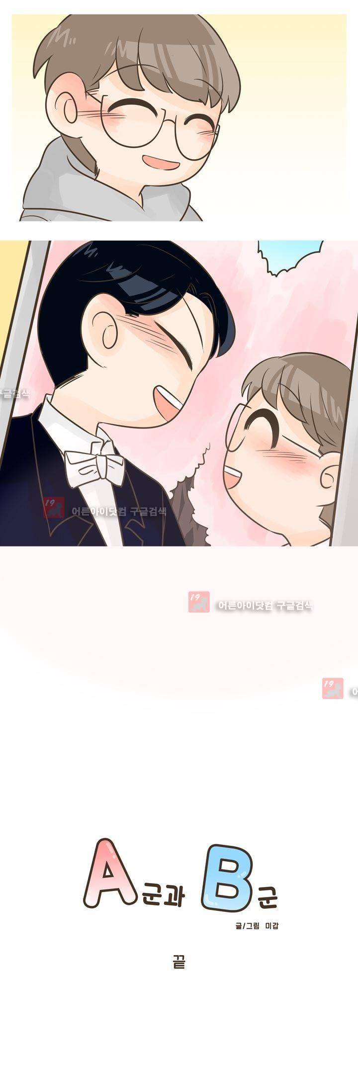 A군과 B군 에필로그 12