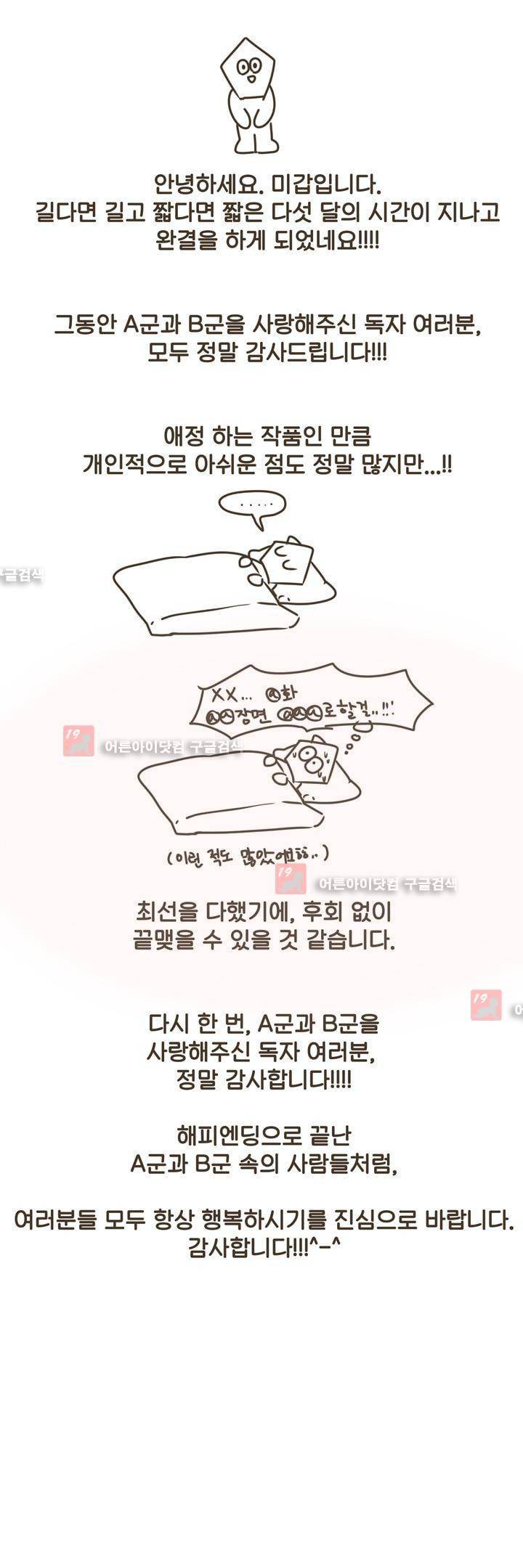 A군과 B군 에필로그 13