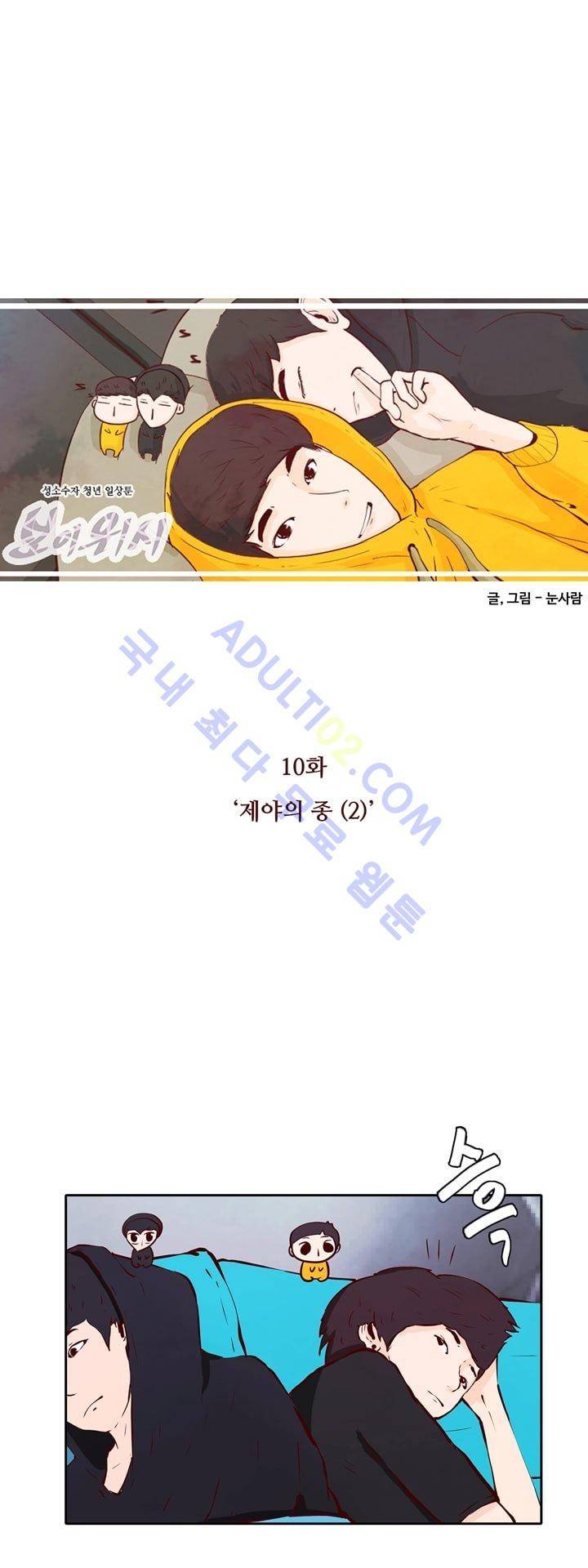 보이위시 10화 4