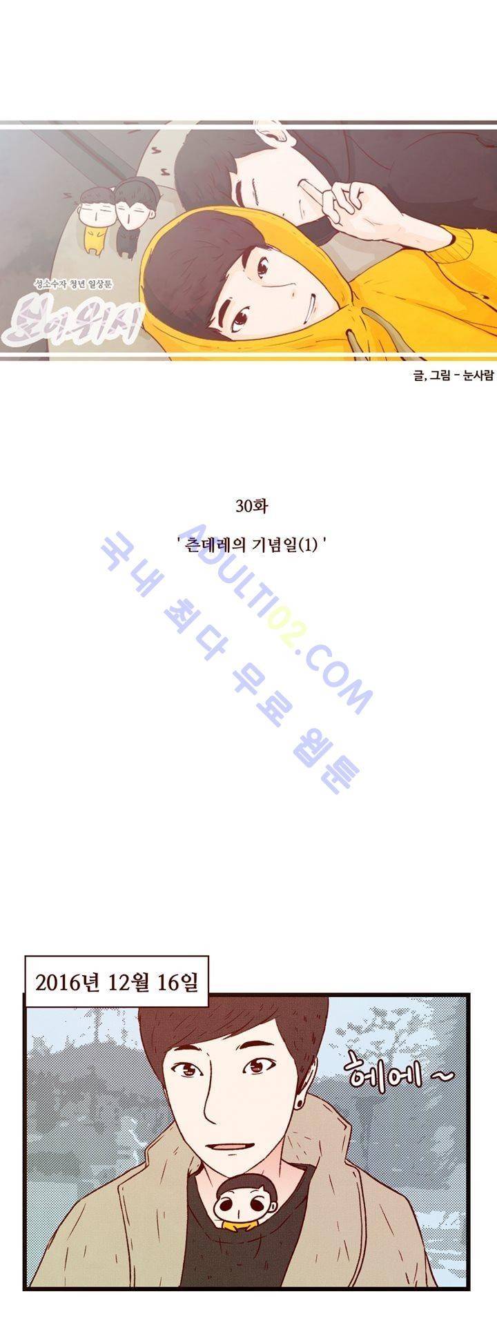 보이위시 30화 1