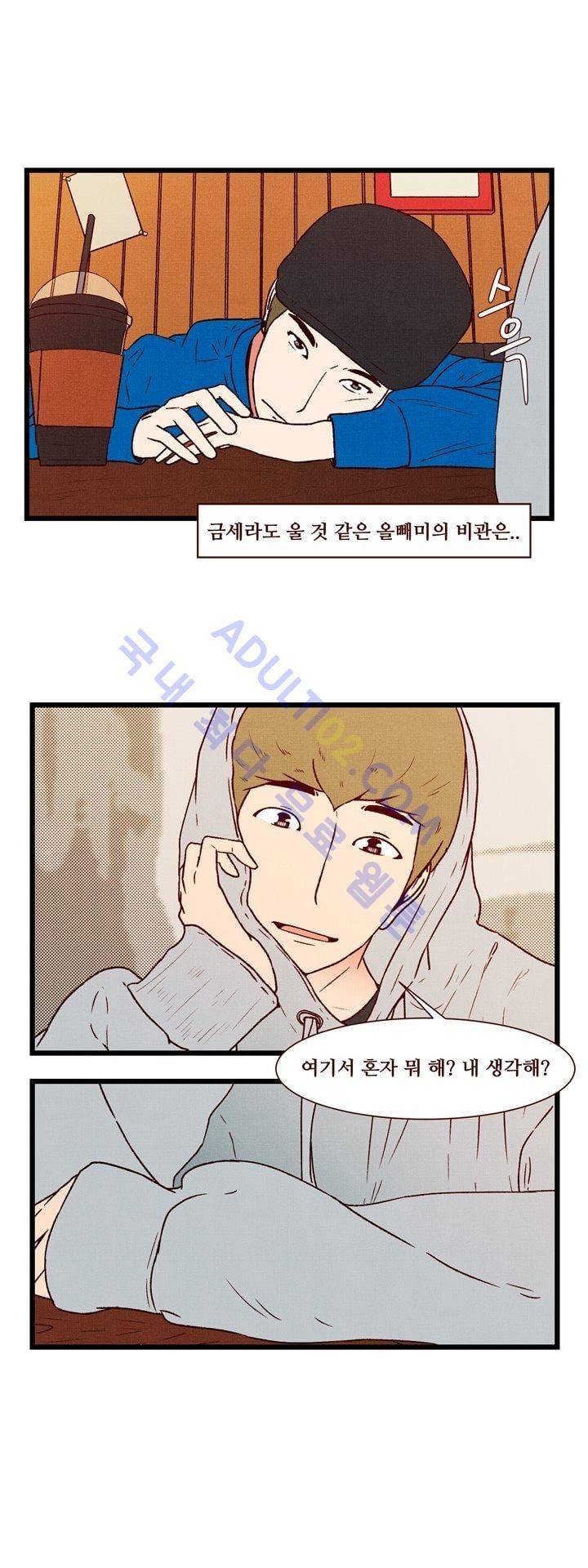 보이위시 40화 4