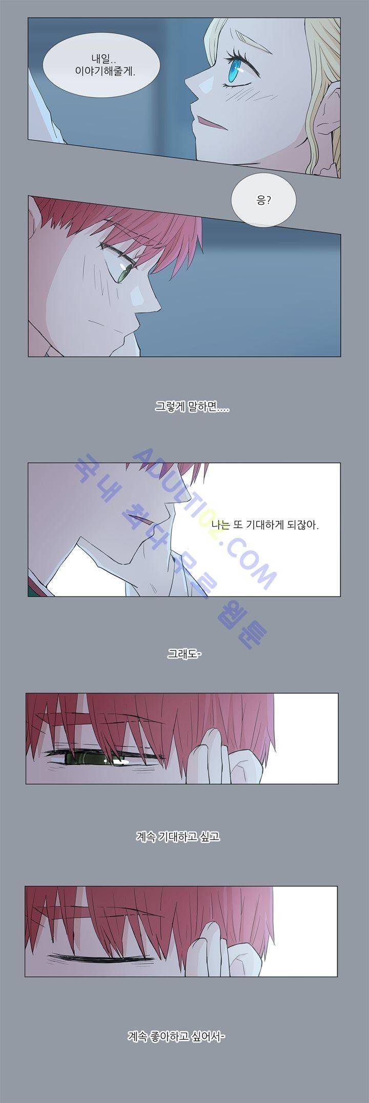 너는 아름답다 28화 4