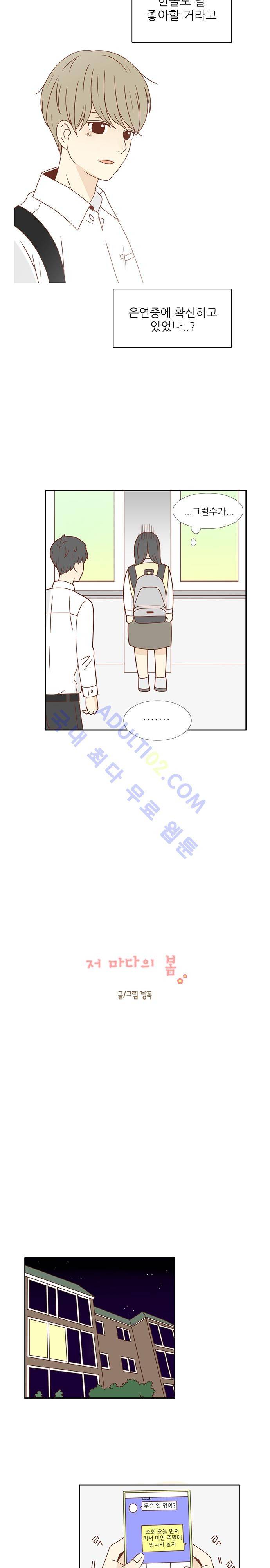 저마다의 봄 27화 4