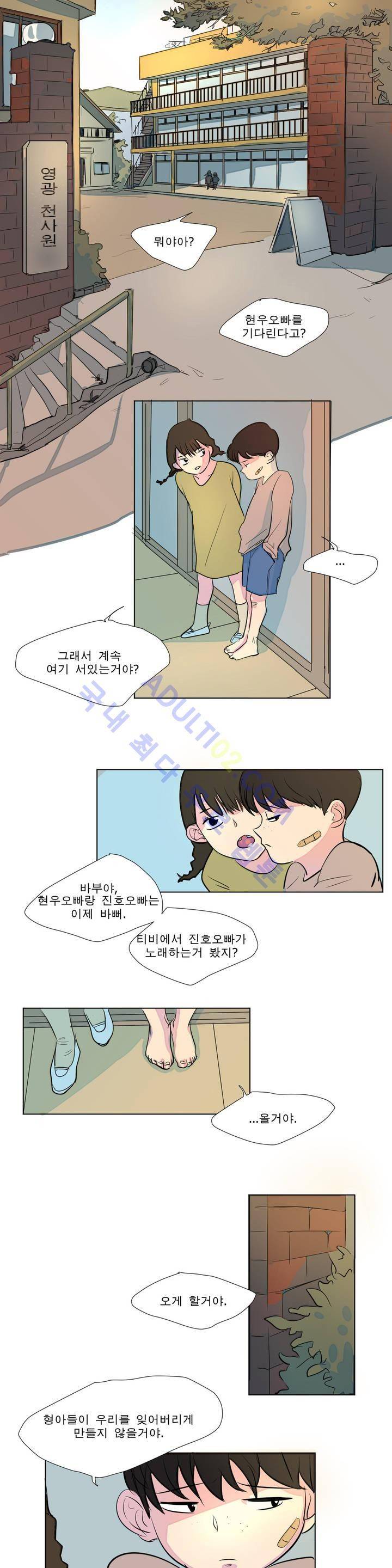 왕자님을 인터뷰하는 법 7화 1