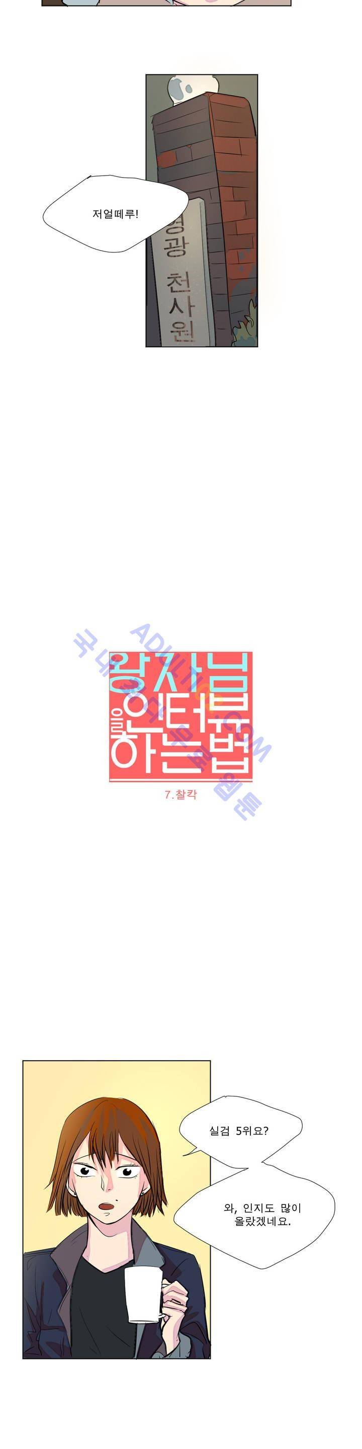 왕자님을 인터뷰하는 법 7화 2
