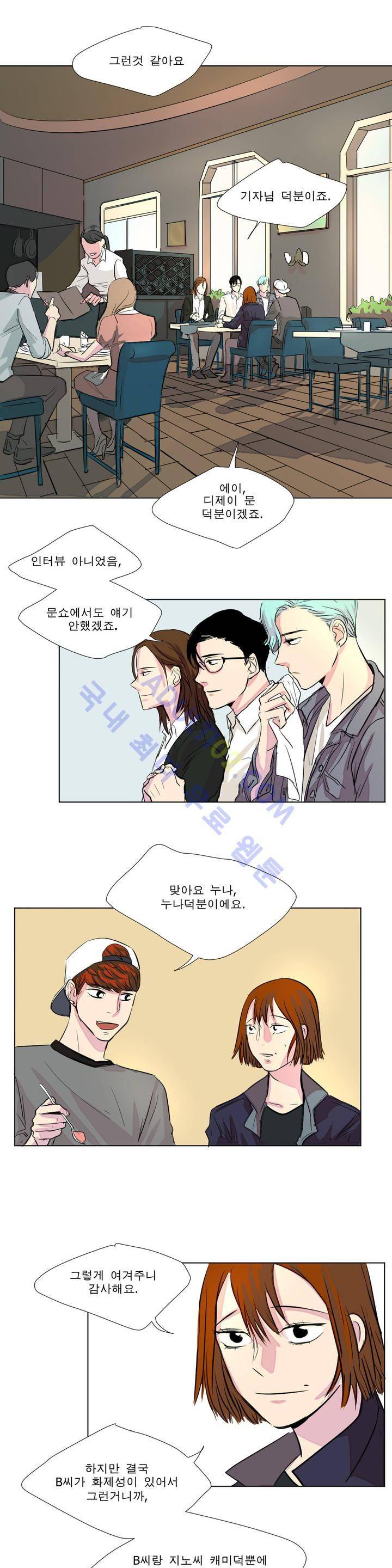 왕자님을 인터뷰하는 법 7화 3