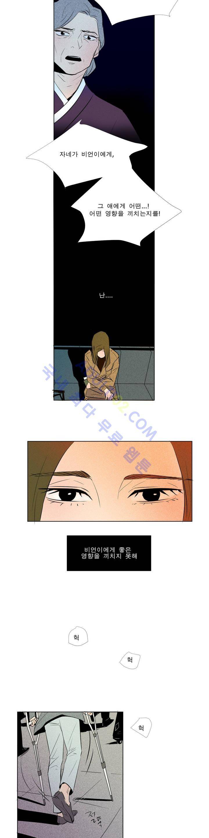 왕자님을 인터뷰하는 법 17화 2