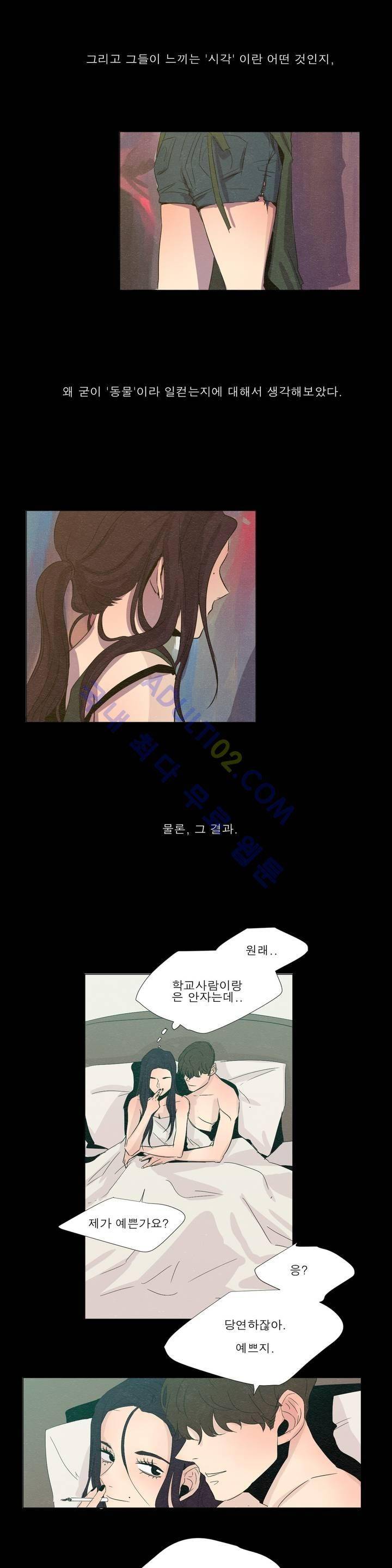 왕자님을 인터뷰하는 법 27화 2