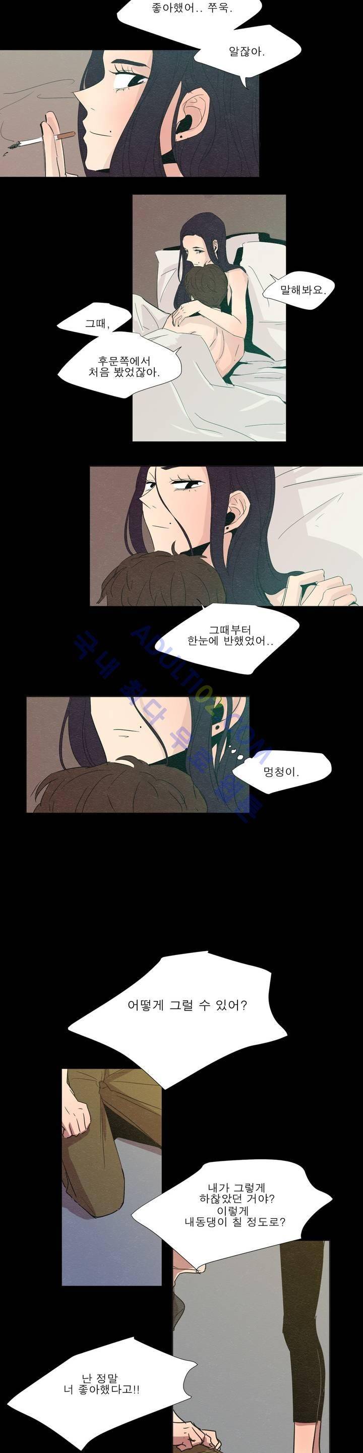 왕자님을 인터뷰하는 법 27화 3